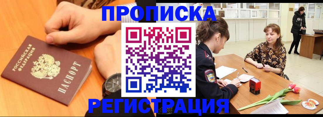 прописка 2025 в Асбесте