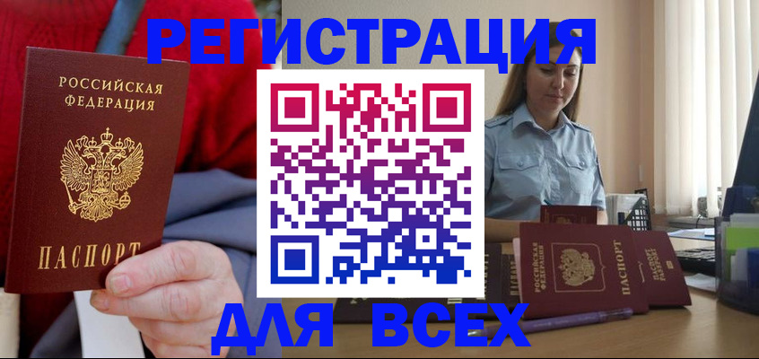 временная регистрация законно в Асбесте