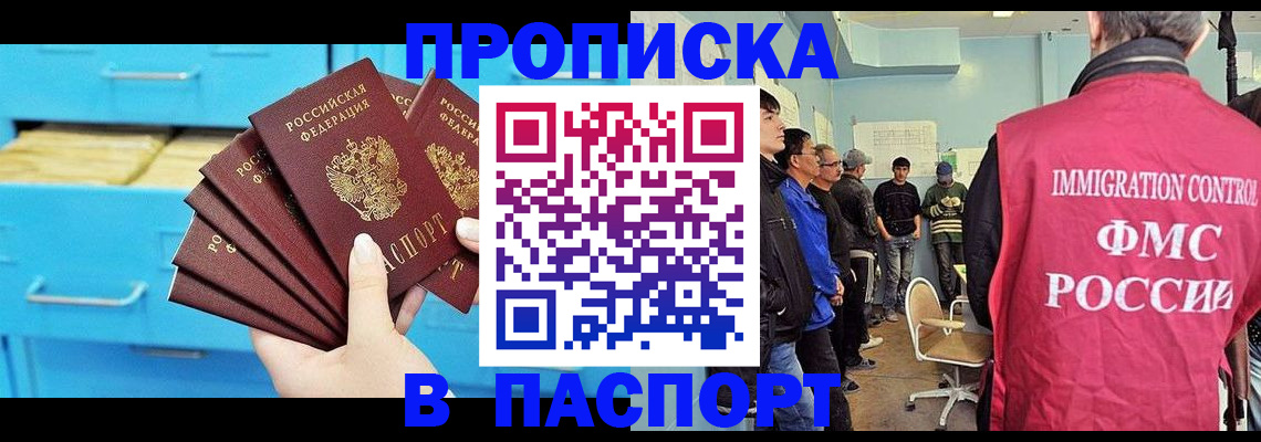 прописка штамп в Асбесте