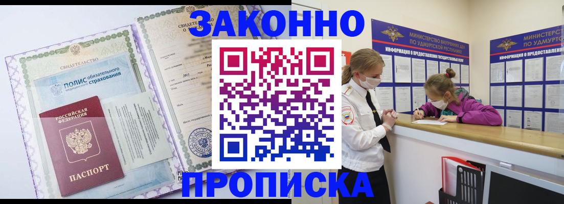временная регистрация купить в Асбесте